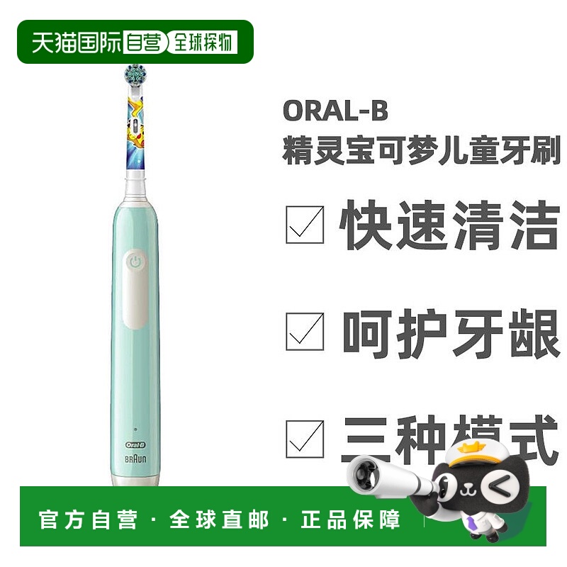 【日本直送】Oral-B 儿童PRO 儿童专用 精灵宝可梦电动牙刷 D3055