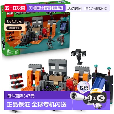 【日本直邮】乐高 Minecraft 凋灵之战 积木玩具 8-10岁 小学生 2