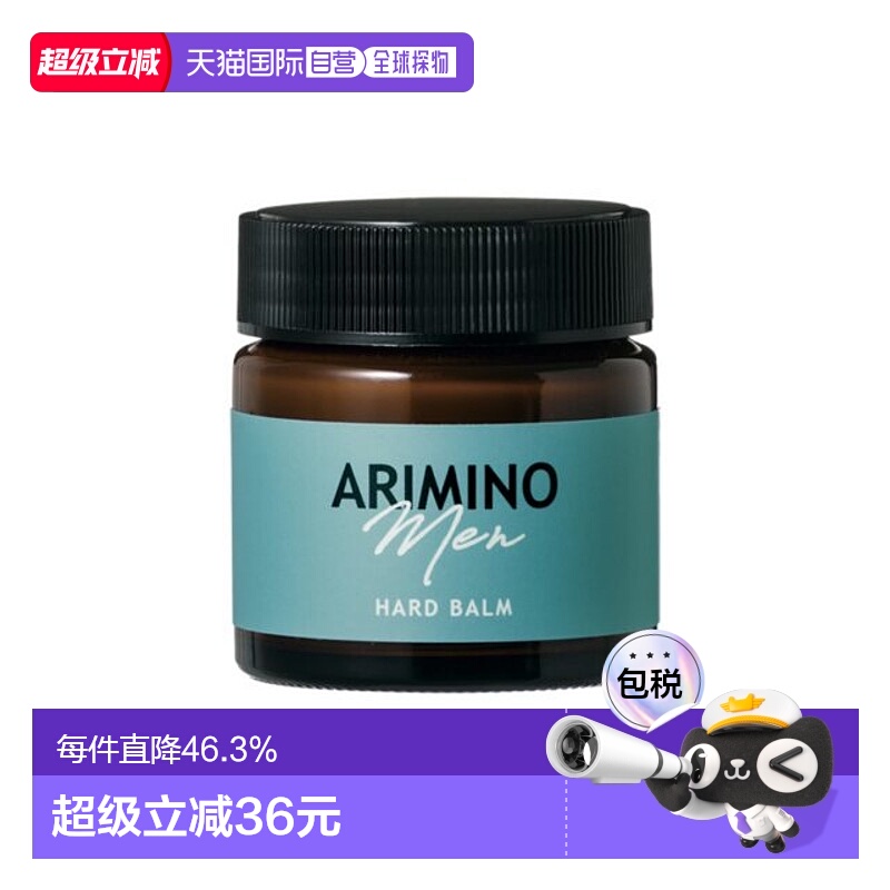 日本直邮arimino  发油发蜡正品定型喷雾保湿护理发胶
