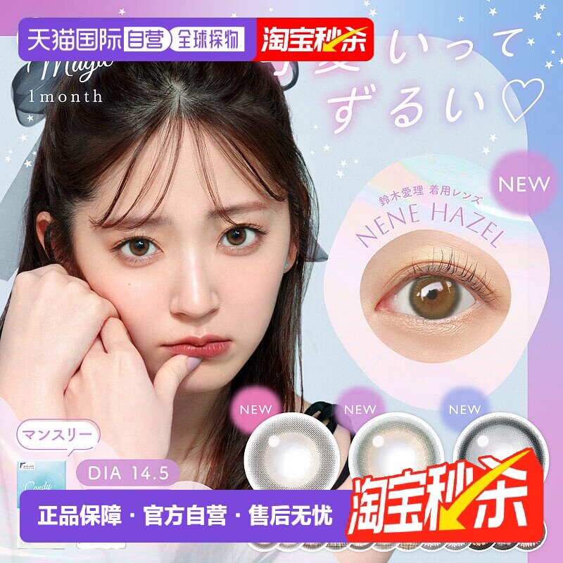 日本直邮 candy magic月抛美瞳彩色隐形眼镜1片装自然礼物
