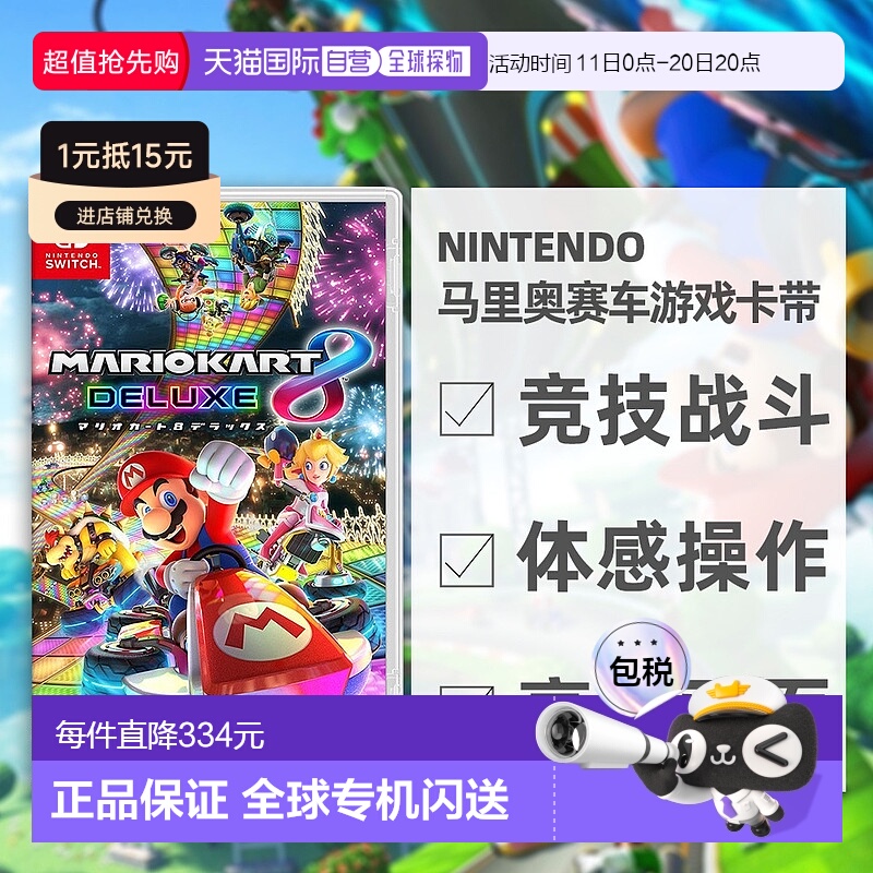 日本直邮Nintendo 任天堂竞技战斗马里奥赛车8豪华版游戏卡带