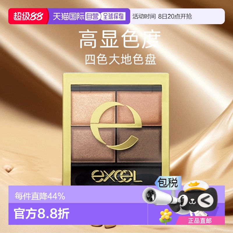日本直邮EXCEL大地四色眼影细腻易上色显色度高#SR03粉棕色4.3g