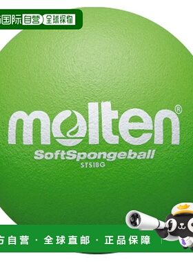 日本直邮Molten 软海绵球绿色学校器材球STS18G