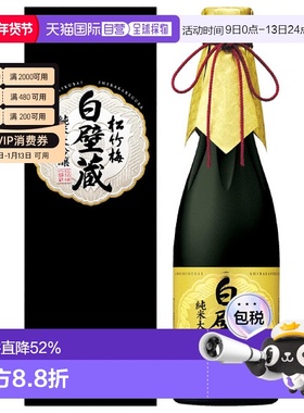 日本直邮松竹梅白壁藏纯米大吟酿带盒15度640ml 可用于礼节拜访