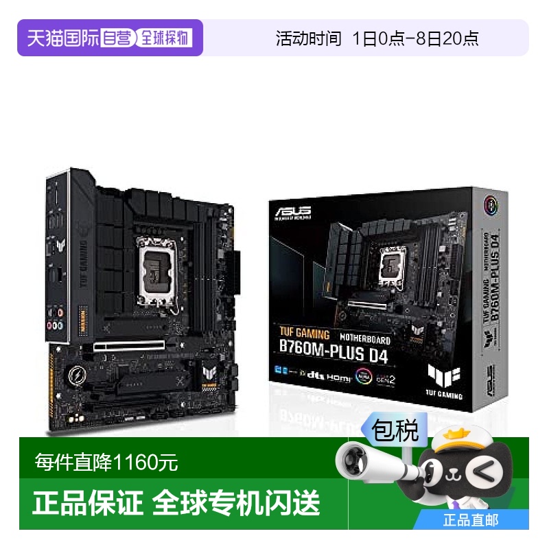 【日本直邮】Asus华硕 主板 TUF GAMING B760M-PLUS D4