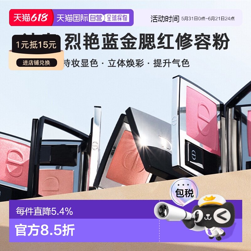 日本直邮Dior迪奥烈艳蓝金腮红修容粉6.7g持妆日常立体提亮正品