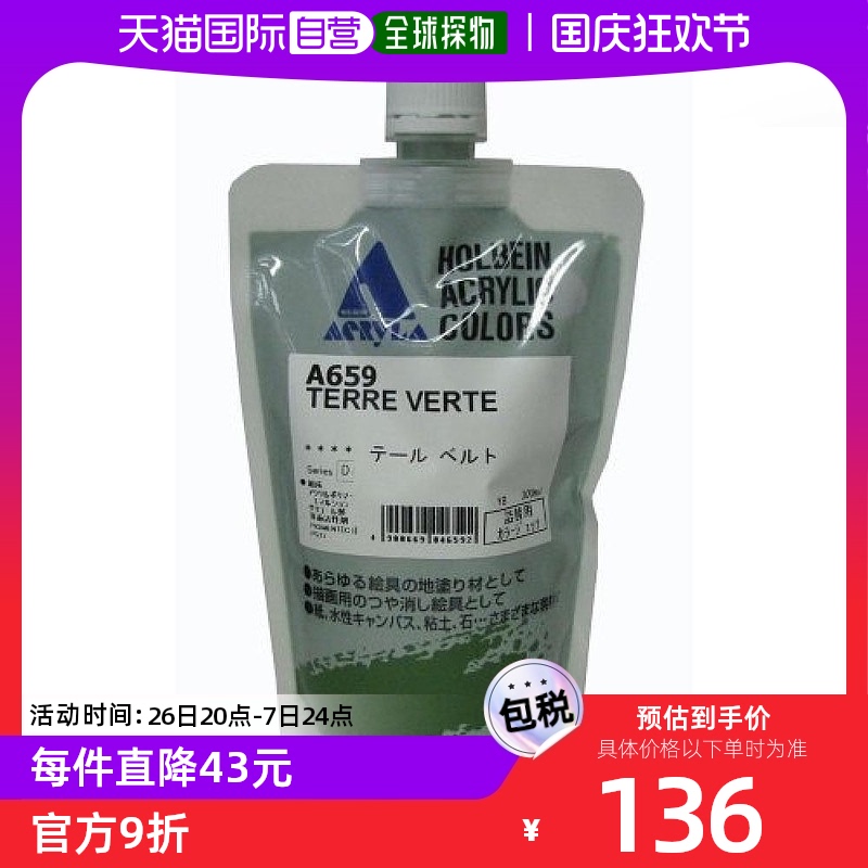 【日本直邮】Holbein 丙烯颜料底漆 亮绿色A659 300ml