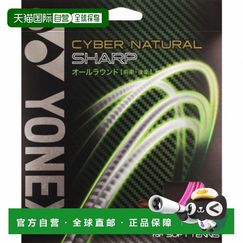 日本直邮YONEX-Yonex网络天然锋利的CSG550SP软网弦Yonex新款