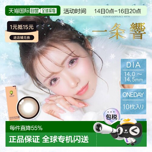 Colors1d 小直径 日抛美瞳 彩色隐形眼镜水凝胶片装