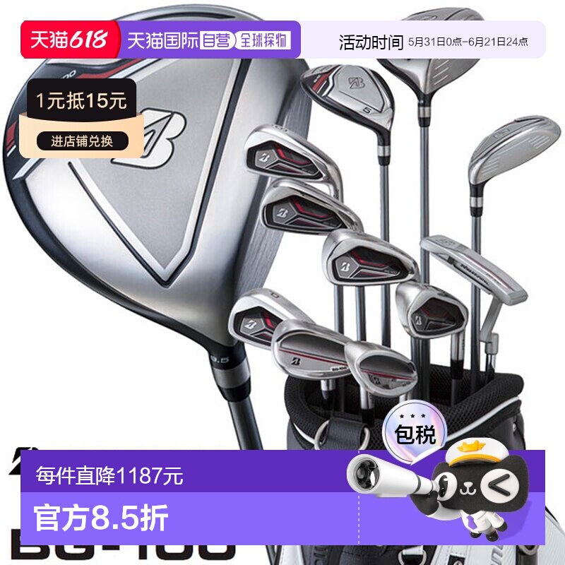 日本直邮普利司通 BG-100 男士高尔夫球杆套装（11 支球杆 + 球童
