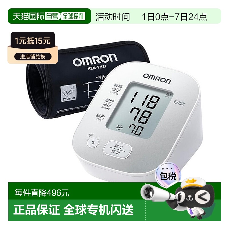 日本直邮【日本直邮】欧姆龙 OMRON 上腕式血压计 HCR-7206T2
