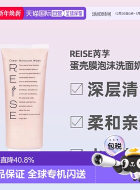日本直邮REISE卵肌洗面奶105g深层清洁温和保湿氨基酸洁面正品