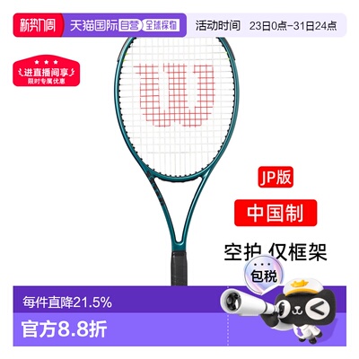 Wilson网球拍BLADE98S/100L/104 V9全系列威尔胜专业空拍