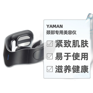 日本直邮日本直邮yaman雅萌按摩胸锁乳突肌缓解颈部衰老颈部专用M