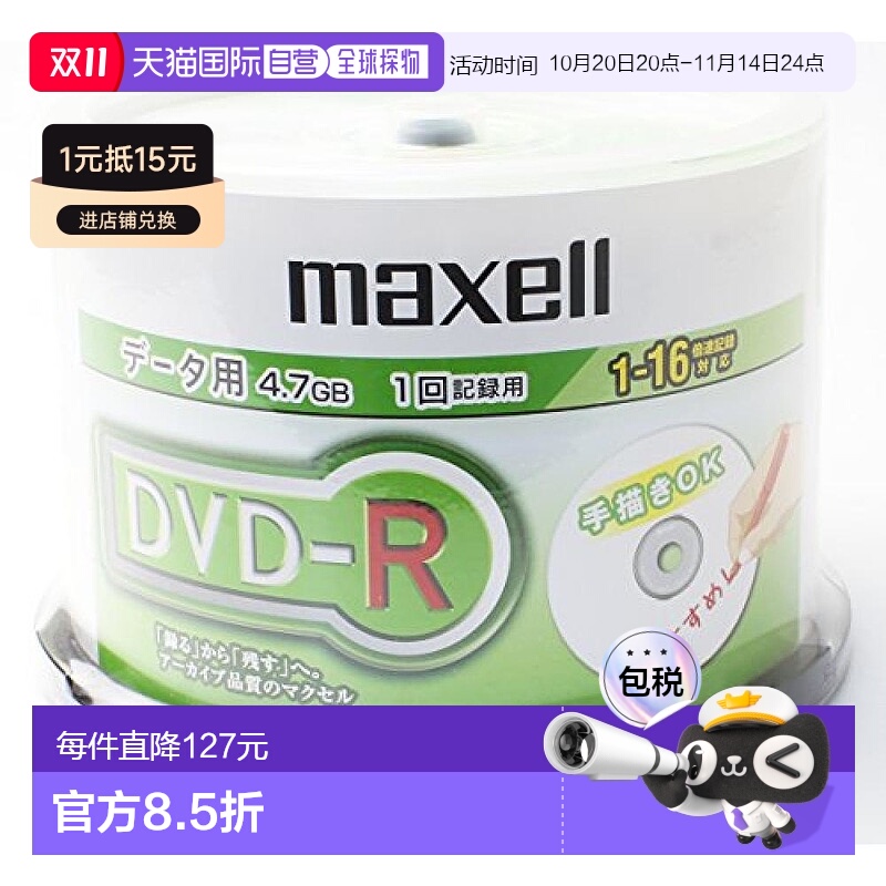 【日本直邮】maxell日立DVD-R一次性刻录光盘4.7GB 16倍速 数据用