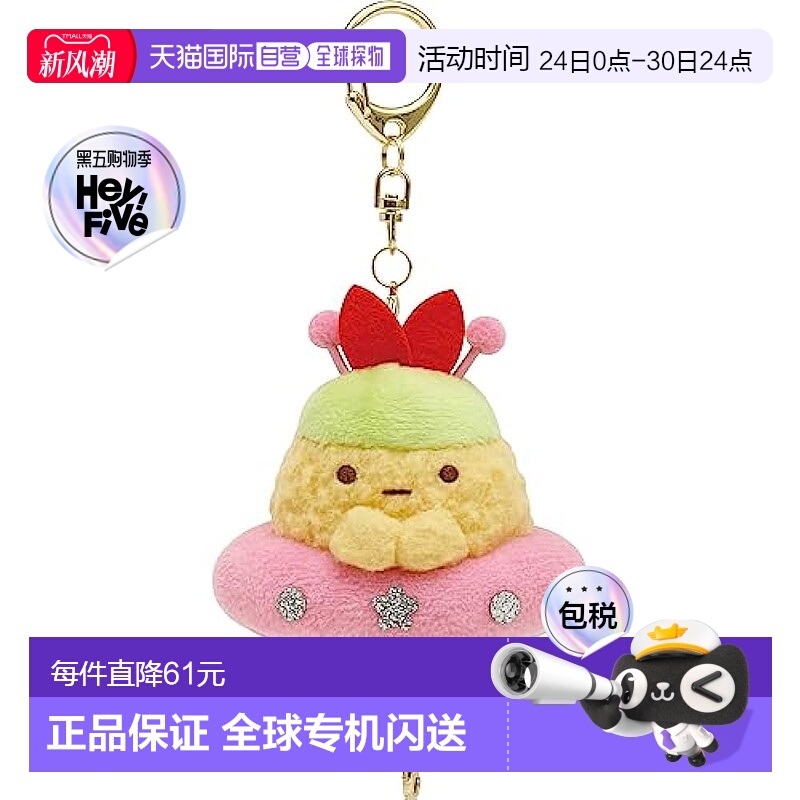【日本直邮】San X毛绒玩具挂件  角落生物飞尾炸虾MO09801