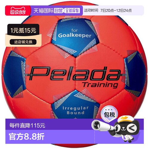 日本直邮Molten Peleda 守门员训练足球 F5K9100