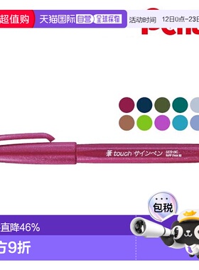 日本直邮派通（Pentel）笔触感记号笔 可擦 货号：SES15C