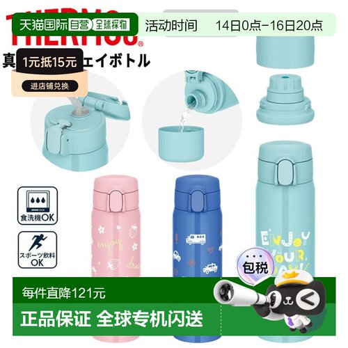 日本直邮 膳魔师儿童水瓶 真空冷藏隔热三用运动吸管杯 FJW-550TR