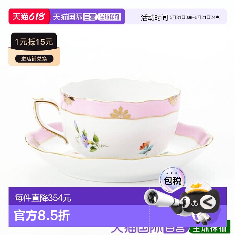 日本直邮HEREND 玫瑰郁金香粉色茶碟套装[RTFP20724000] 粉色 茶
