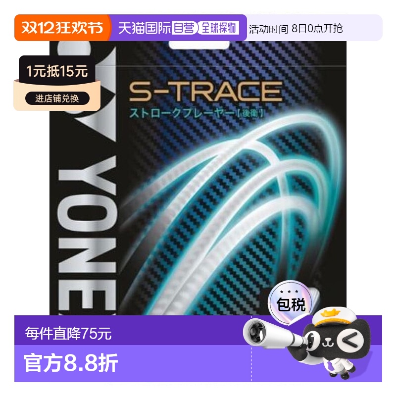 日本直邮YONEX-s 软式网球线