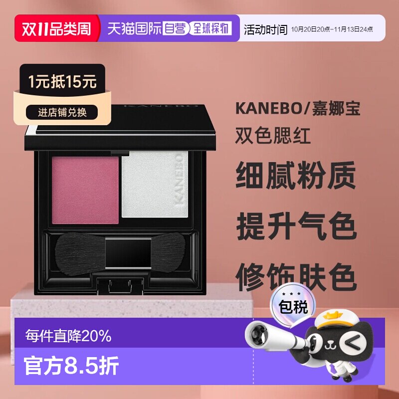 日本直邮Kanebo嘉娜宝2024年秋季新品双色腮红自然清透柔雾6g正品
