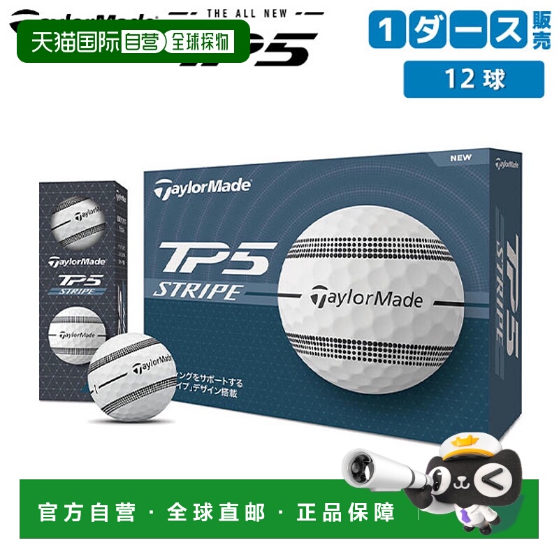 日本直邮TaylorMade 全新 TP5 条纹高尔夫球 TaylorMade 1 打/12