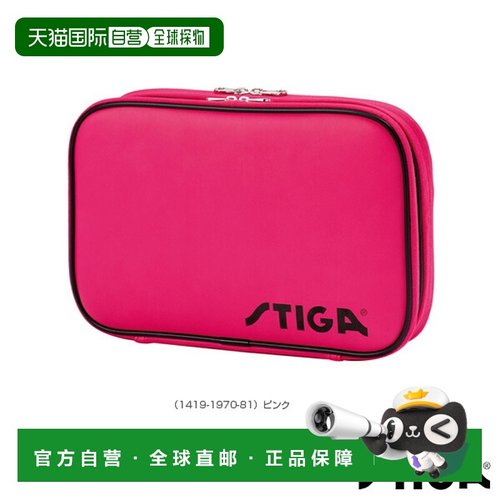 日本直邮Stiga 乒乓球包 BATWALLET DOUBLE CLASSIC 双球拍盒 可2