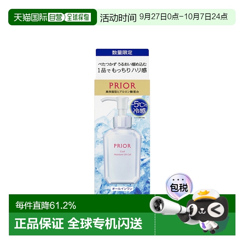 日本直邮资生堂【限定】PRIOR 冷感保湿提拉凝胶120ml正品