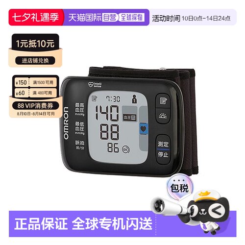 日本直邮Omron欧姆龙电子血压计手臂式血压测量仪手腕式智能便携