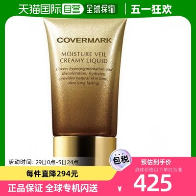 【日本直邮】COVERMARK傲丽自然色乳霜粉底液水润感和轻盈感兼具