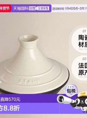 【日本直邮】Staub珐琅 塔吉锅28cm IH/象牙白Speciality 40509-3