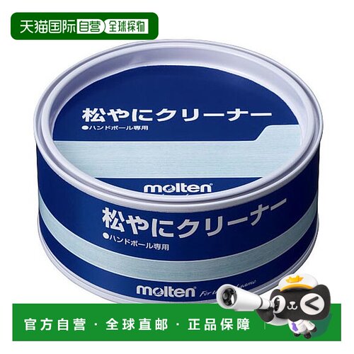 日本直邮Molten 男士女士青少年松焦油清洁手球用品适用于手球 RE