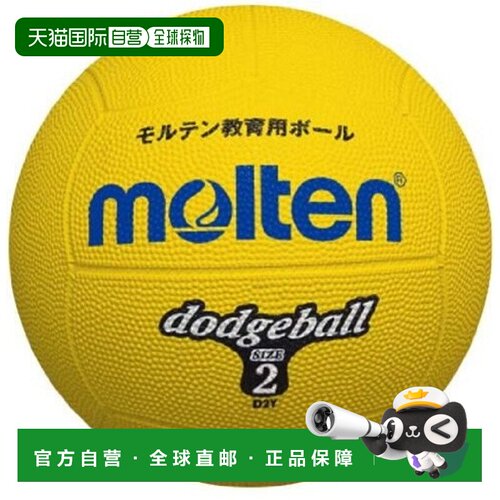 日本直邮molten 莫滕儿童2号躲避球D2Y