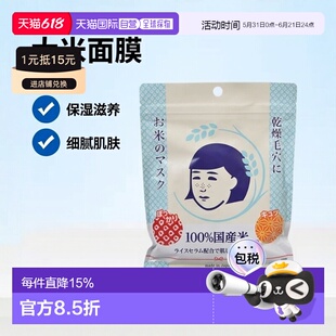 日本直邮石泽研究所（ISHIZAWA LABS）大米面膜10片装 毛穴正品