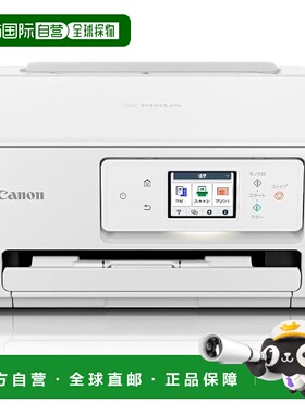 【日本直邮】佳能打印机 PIXUS TS6630 自动双面彩打