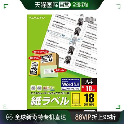 【日本直邮】Kokuyo国誉 打印机对应 包装盒贴纸 18张 LBP-7172N