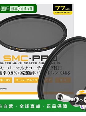 【日本直邮】Hakuba白马 减光镜 77mm AMZCFSMCPCPL77