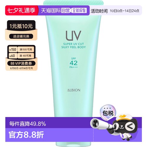 日本直邮Albion奥尔滨身体防晒霜 SPF42 PA+++ 100g专柜正品