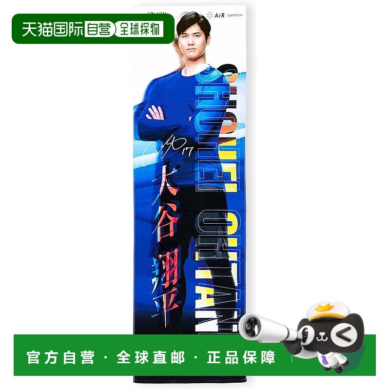 【日本直邮】西川大谷翔平西川原创设计等身浴巾60X200cm可水洗纯