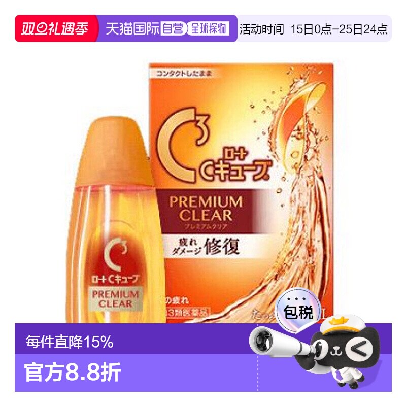 日本直邮乐敦rohto修复抗疲劳眼药水隐形眼镜可用18ml