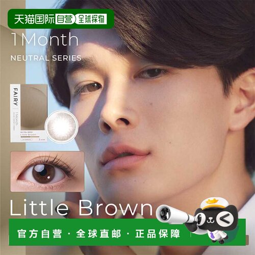 FAIRY 1Month NEUTRAL SERIES 月抛彩色隐形眼镜 2片装