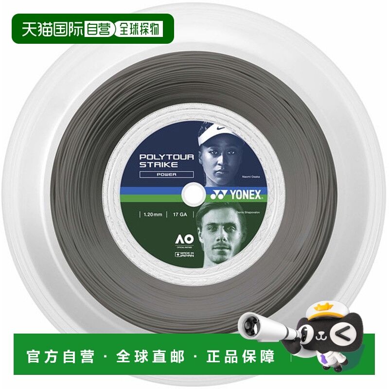 日本直邮Yonex Polytour Strike 120 200M 网球肠 PTST120R2-405