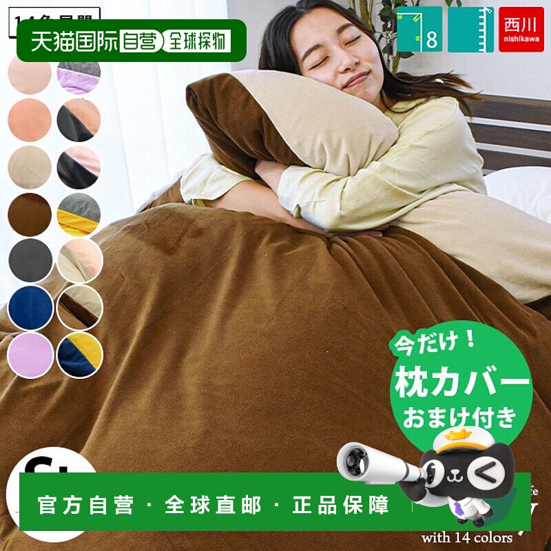 日本直邮西川保暖羽绒被套单人长 150 x 210CM毯子可用作保暖被套
