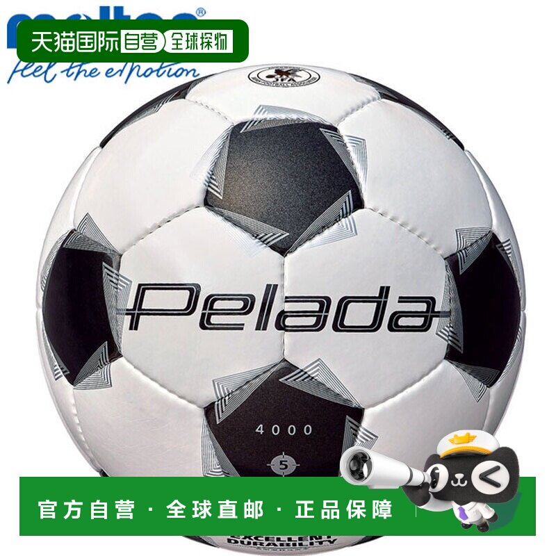 日本直邮molten 佩莱达4000 F5K4000 5号足球 白色×金属黑 人造