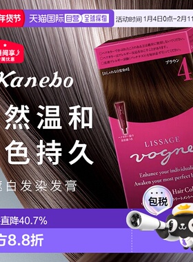 日潮跑腿KANEBO嘉娜宝Lissage vogne光泽艳色可染白发修护染发膏