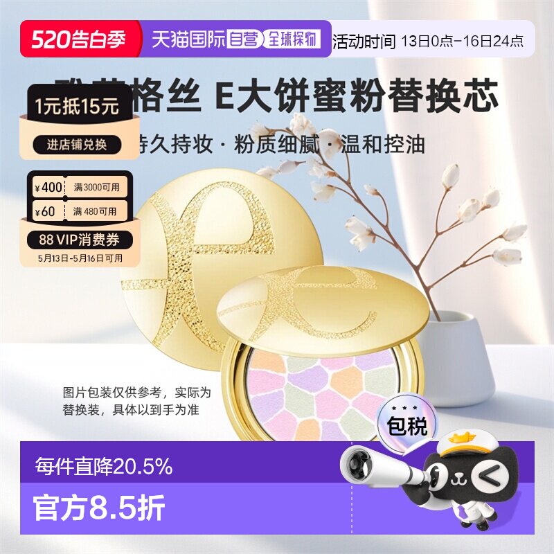 elegance雅莉格丝 蜜粉饼e大饼持久定妆散粉 替换芯正品