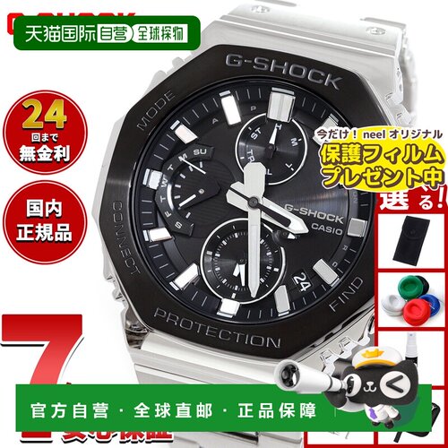 日本直邮卡西欧 G-SHOCKGMC-B2100BT-1AJF 坚固太阳能全金属计时