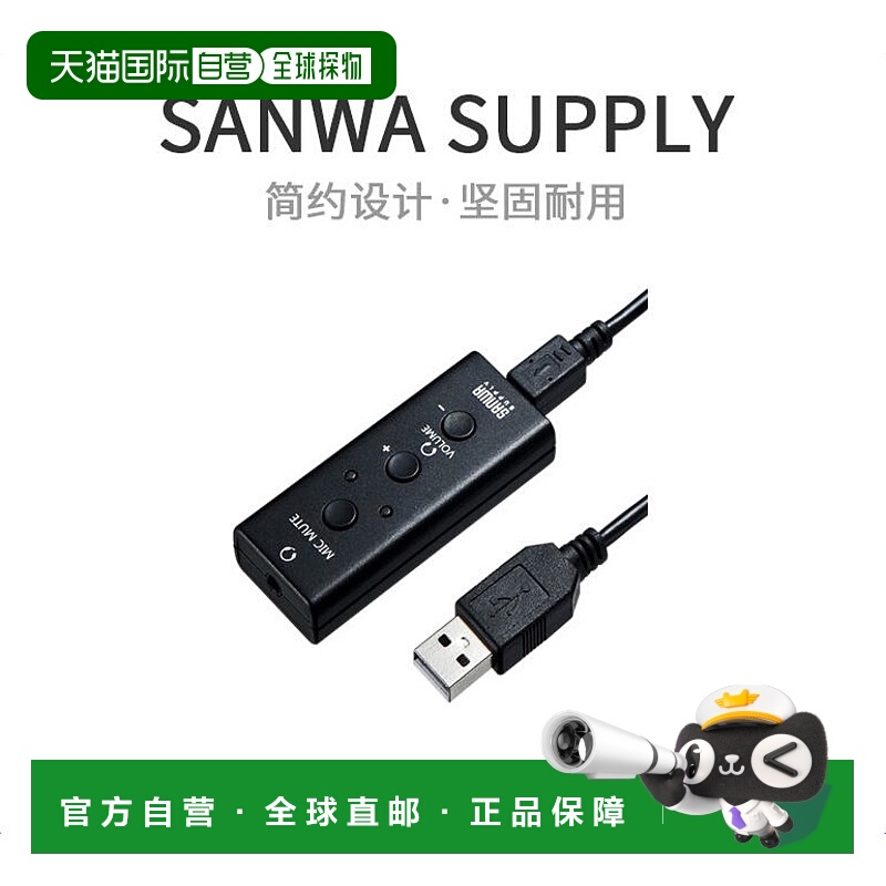【日本直邮】sanwa supply三和USB音频适配器用于4极耳机麦克风