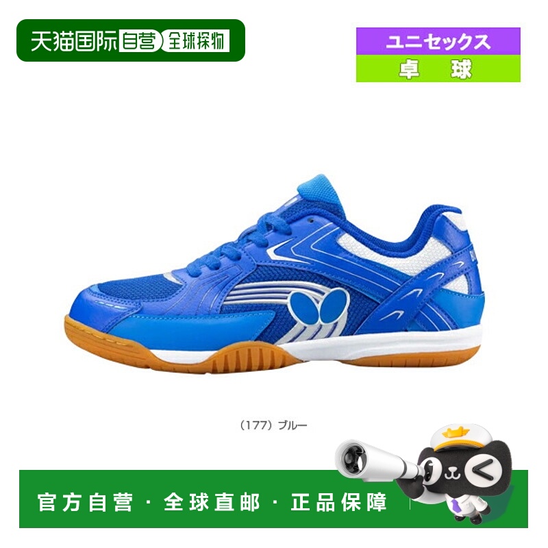 日本直邮蝴蝶乒乓球鞋Resoline Wraith/男女通用 (93690)